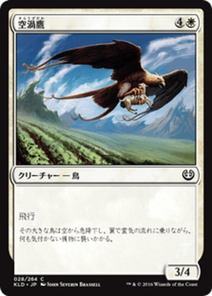 画像1: 【JPN】空渦鷹/Skyswirl Harrier[MTG_KLD_028C] (1)