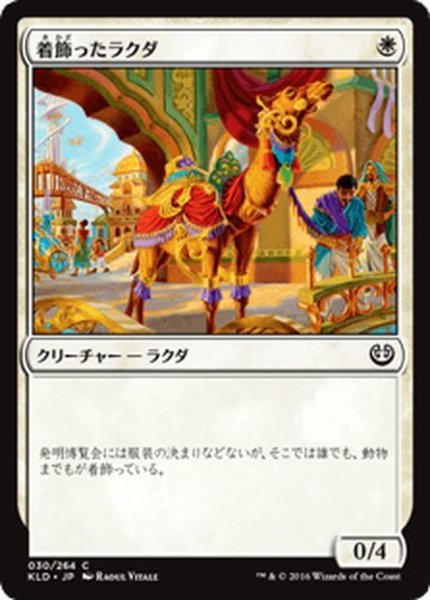 画像1: 【JPN】着飾ったラクダ/Tasseled Dromedary[MTG_KLD_030C] (1)