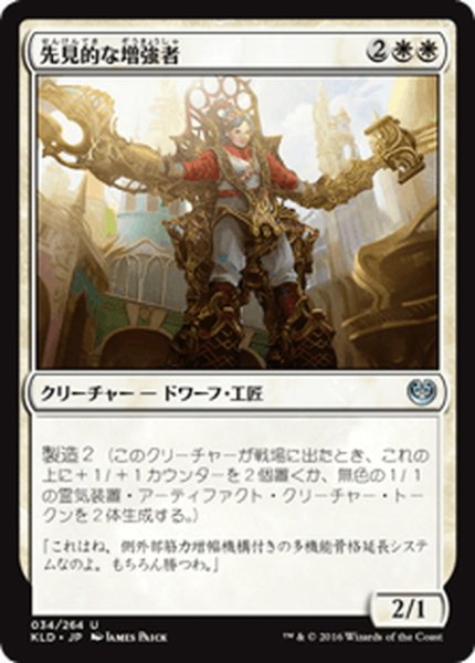 画像1: 【JPN】先見的な増強者/Visionary Augmenter[MTG_KLD_034U] (1)