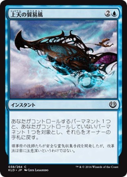 画像1: 【JPN】上天の貿易風/AEther Tradewinds[MTG_KLD_038C] (1)