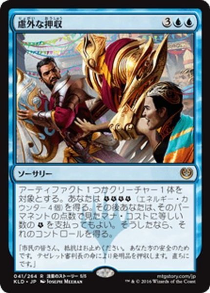 画像1: 【JPN】慮外な押収/Confiscation Coup[MTG_KLD_041R] (1)