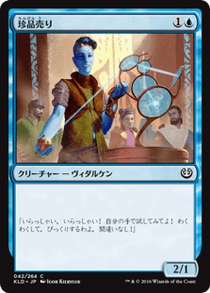 画像1: 【JPN】珍品売り/Curio Vendor[MTG_KLD_042C] (1)