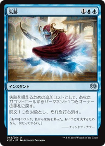 画像1: 【JPN】失跡/Disappearing Act[MTG_KLD_043U] (1)