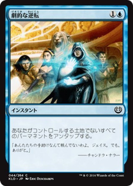 画像1: 【JPN】劇的な逆転/Dramatic Reversal[MTG_KLD_044C] (1)