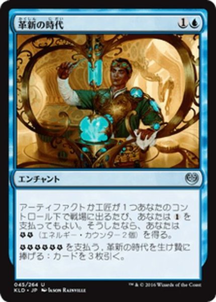 画像1: 【JPN】革新の時代/Era of Innovation[MTG_KLD_045U] (1)