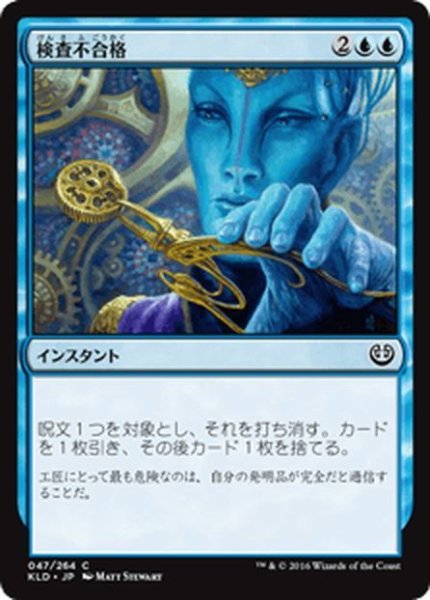 画像1: 【JPN】検査不合格/Failed Inspection[MTG_KLD_047C] (1)