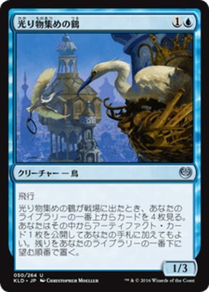 画像1: 【JPN】光り物集めの鶴/Glint-Nest Crane[MTG_KLD_050U] (1)