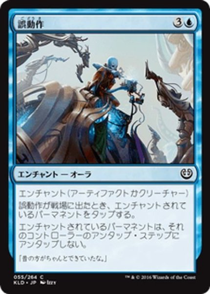 画像1: 【JPN】誤動作/Malfunction[MTG_KLD_055C] (1)