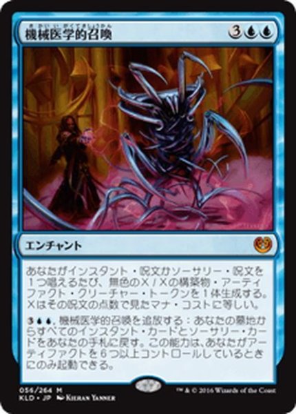 画像1: 【JPN】機械医学的召喚/Metallurgic Summonings[MTG_KLD_056M] (1)