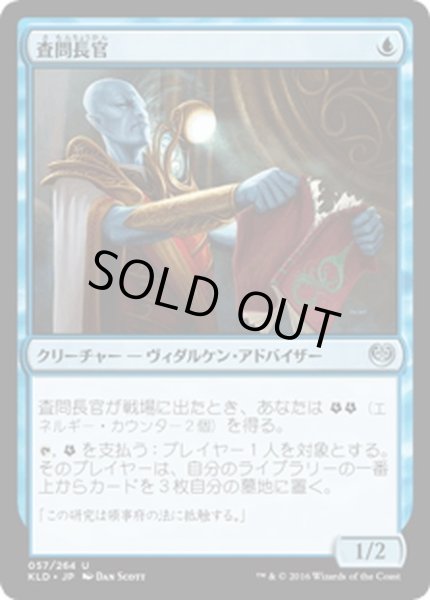 画像1: 【JPN】査問長官/Minister of Inquiries[MTG_KLD_057U] (1)