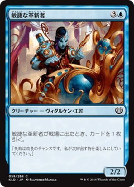 画像1: 【JPN】敏捷な革新者/Nimble Innovator[MTG_KLD_058C] (1)