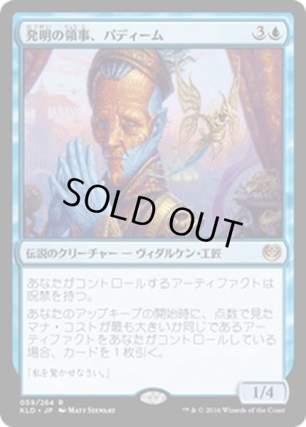 画像1: 【JPN】発明の領事、パディーム/Padeem, Consul of Innovation[MTG_KLD_059R] (1)