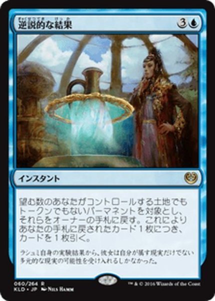 画像1: 【JPN】逆説的な結果/Paradoxical Outcome[MTG_KLD_060R] (1)