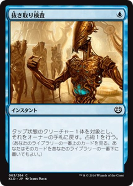 画像1: 【JPN】抜き取り検査/Select for Inspection[MTG_KLD_063C] (1)