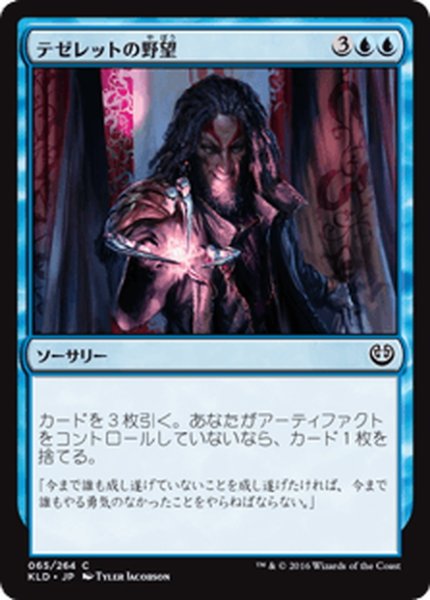 画像1: 【JPN】テゼレットの野望/Tezzeret's Ambition[MTG_KLD_065C] (1)