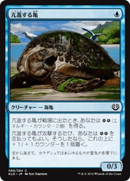 画像1: 【JPN】亢進する亀/Thriving Turtle[MTG_KLD_066C] (1)