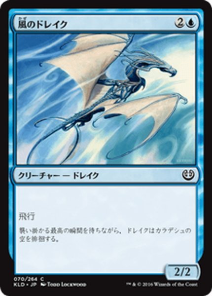 画像1: 【JPN】風のドレイク/Wind Drake[MTG_KLD_070C] (1)