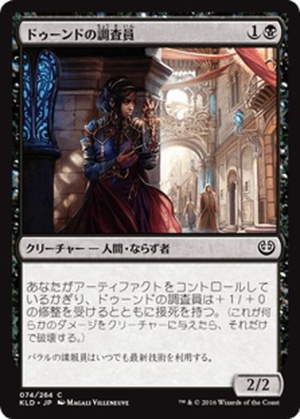 画像1: 【JPN】ドゥーンドの調査員/Dhund Operative[MTG_KLD_074C] (1)