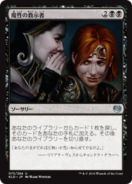 画像1: 【JPN】魔性の教示者/Diabolic Tutor[MTG_KLD_075U] (1)