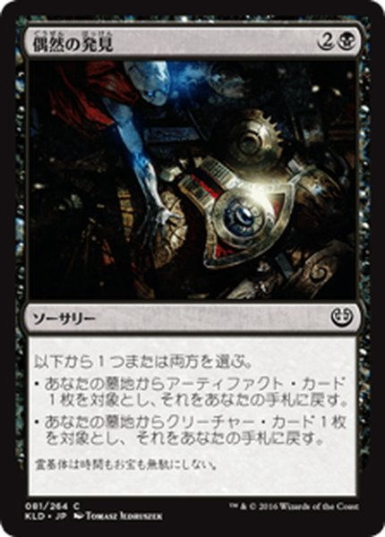 画像1: 【JPN】偶然の発見/Fortuitous Find[MTG_KLD_081C] (1)