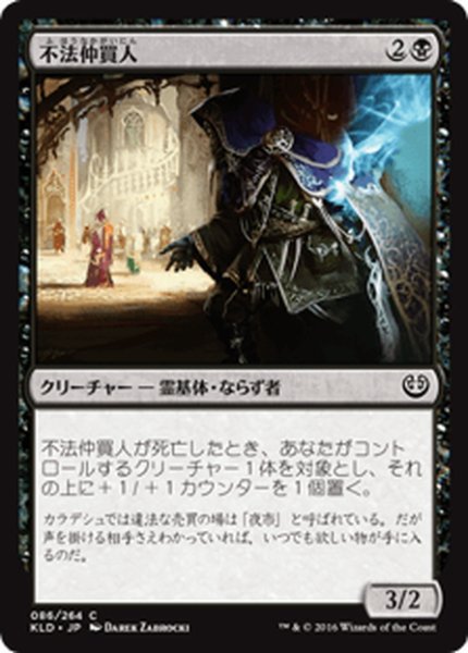 画像1: 【JPN】不法仲買人/Lawless Broker[MTG_KLD_086C] (1)