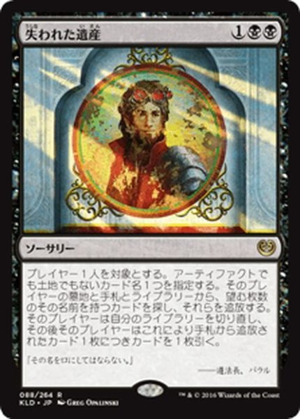 画像1: 【JPN】失われた遺産/Lost Legacy[MTG_KLD_088R] (1)