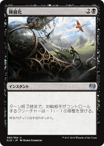 画像1: 【JPN】陳腐化/Make Obsolete[MTG_KLD_089U] (1)