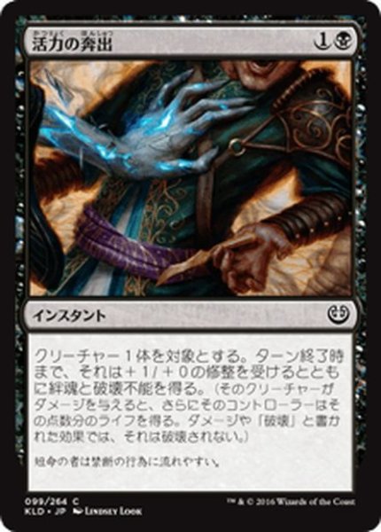 画像1: 【JPN】活力の奔出/Rush of Vitality[MTG_KLD_099C] (1)