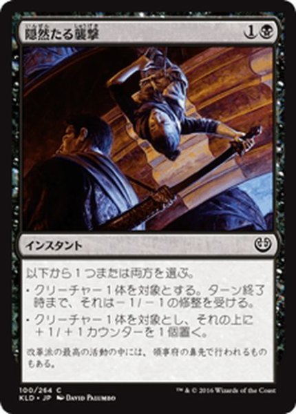 画像1: 【JPN】隠然たる襲撃/Subtle Strike[MTG_KLD_100C] (1)