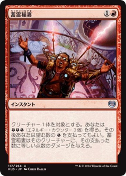 画像1: 【JPN】蓄霊稲妻/Harnessed Lightning[MTG_KLD_117U] (1)