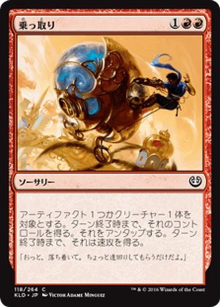 画像1: 【JPN】乗っ取り/Hijack[MTG_KLD_118C] (1)