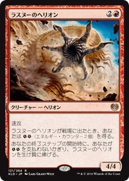 画像1: 【JPN】ラスヌーのヘリオン/Lathnu Hellion[MTG_KLD_121R] (1)