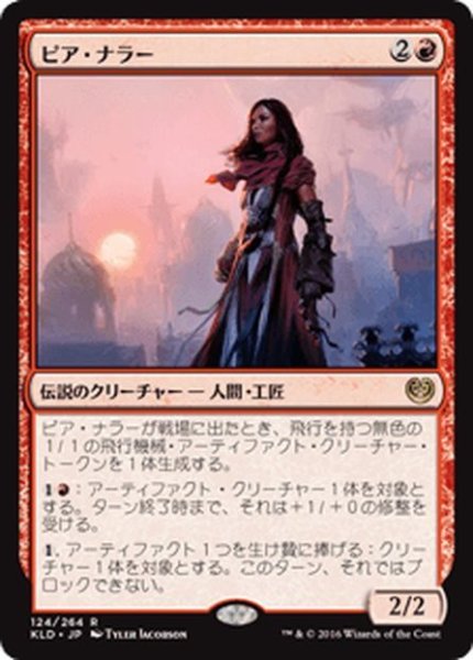 画像1: 【JPN】ピア・ナラー/Pia Nalaar[MTG_KLD_124R] (1)