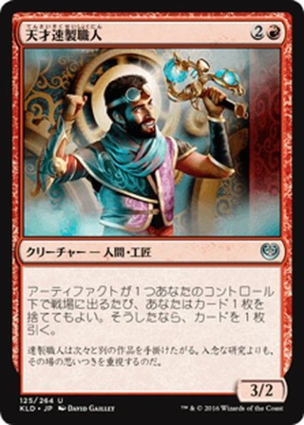 画像1: 【JPN】天才速製職人/Quicksmith Genius[MTG_KLD_125U] (1)