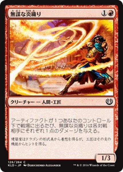 画像1: 【JPN】無謀な炎織り/Reckless Fireweaver[MTG_KLD_126C] (1)