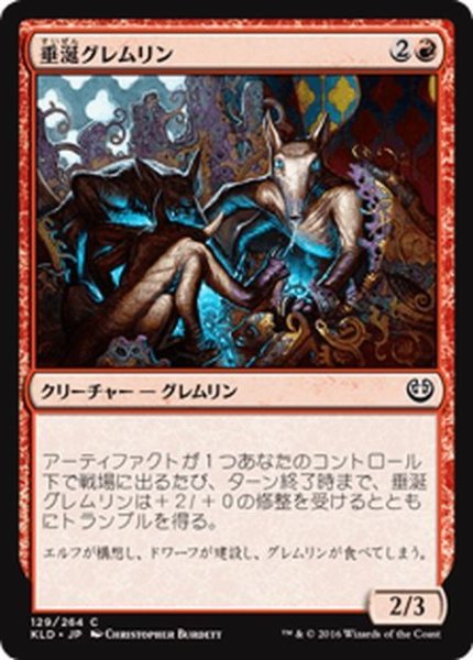 画像1: 【JPN】垂涎グレムリン/Salivating Gremlins[MTG_KLD_129C] (1)