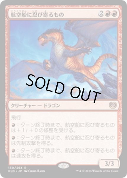 画像1: 【JPN】航空船に忍び寄るもの/Skyship Stalker[MTG_KLD_130R] (1)