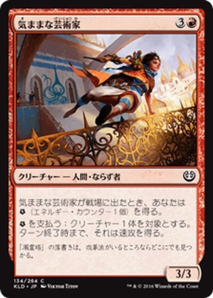 画像1: 【JPN】気ままな芸術家/Spontaneous Artist[MTG_KLD_134C] (1)