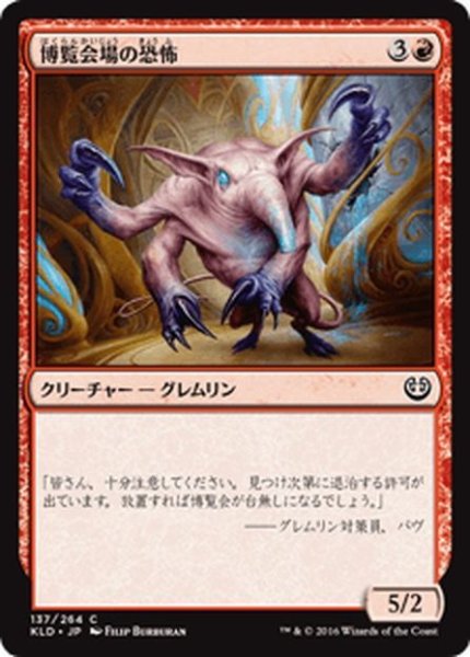 画像1: 【JPN】博覧会場の恐怖/Terror of the Fairgrounds[MTG_KLD_137C] (1)