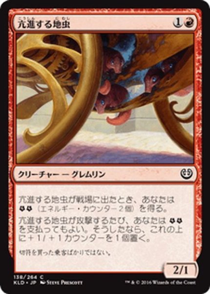 画像1: 【JPN】亢進する地虫/Thriving Grubs[MTG_KLD_138C] (1)