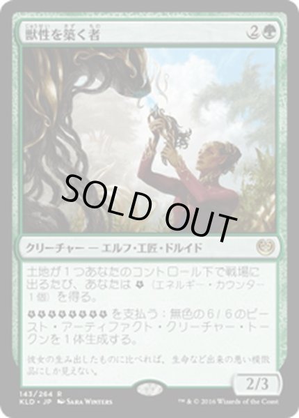 画像1: 【JPN】獣性を築く者/Architect of the Untamed[MTG_KLD_143R] (1)