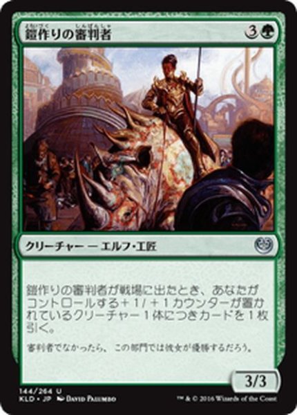 画像1: 【JPN】鎧作りの審判者/Armorcraft Judge[MTG_KLD_144U] (1)