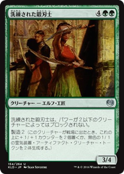 画像1: 【JPN】洗練された鍛刃士/Elegant Edgecrafters[MTG_KLD_154U] (1)