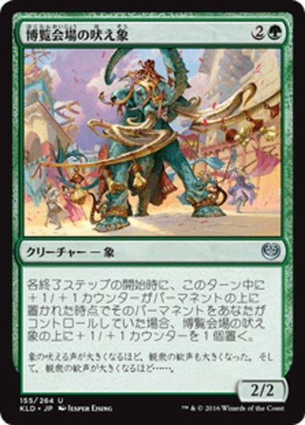 画像1: 【JPN】博覧会場の吠え象/Fairgrounds Trumpeter[MTG_KLD_155U] (1)