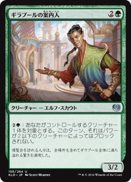 画像1: 【JPN】ギラプールの案内人/Ghirapur Guide[MTG_KLD_156U] (1)