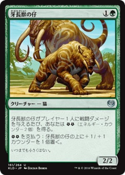 画像1: 【JPN】牙長獣の仔/Longtusk Cub[MTG_KLD_161U] (1)