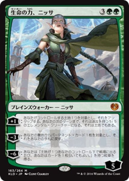 画像1: 【JPN】生命の力、ニッサ/Nissa, Vital Force[MTG_KLD_163M] (1)