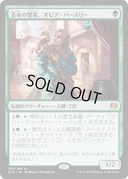 画像1: 【JPN】造命の賢者、オビア・パースリー/Oviya Pashiri, Sage Lifecrafter[MTG_KLD_165R] (1)