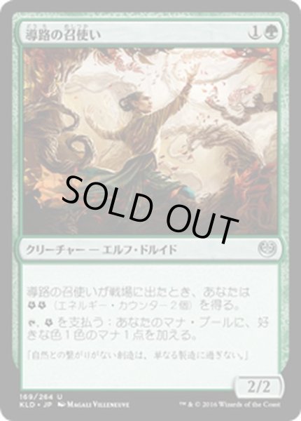 画像1: 【JPN】導路の召使い/Servant of the Conduit[MTG_KLD_169U] (1)