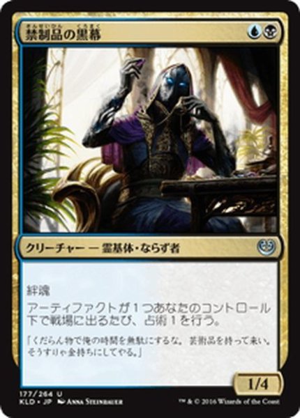 画像1: 【JPN】禁制品の黒幕/Contraband Kingpin[MTG_KLD_177U] (1)